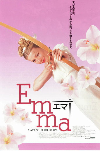 Emma エマ