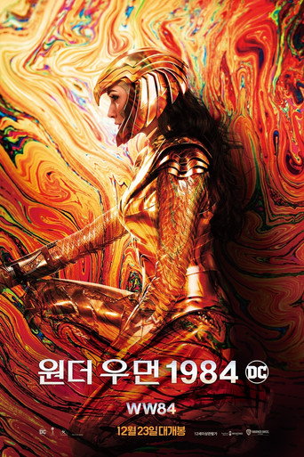 원더 우먼 1984