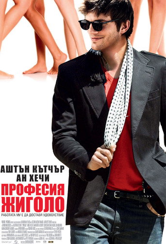 Професия жиголо
