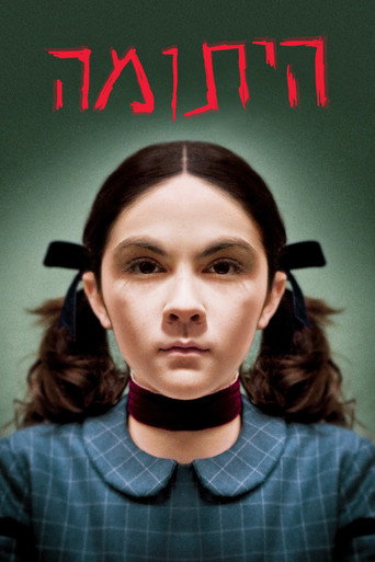 היתומה