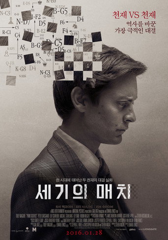 세기의 매치