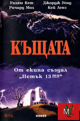 Къщата