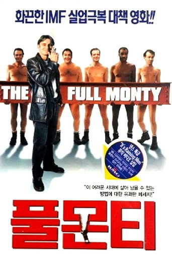 풀 몬티