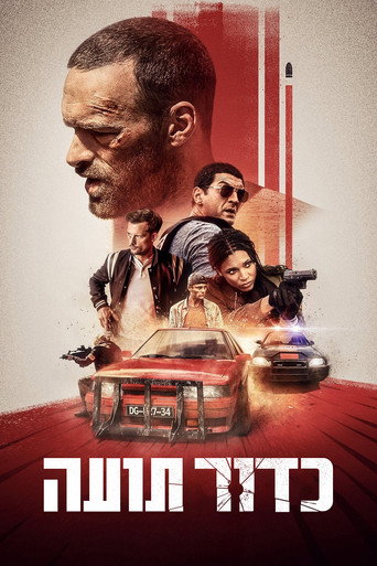 כדור תועה