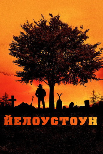 Йелоустоун