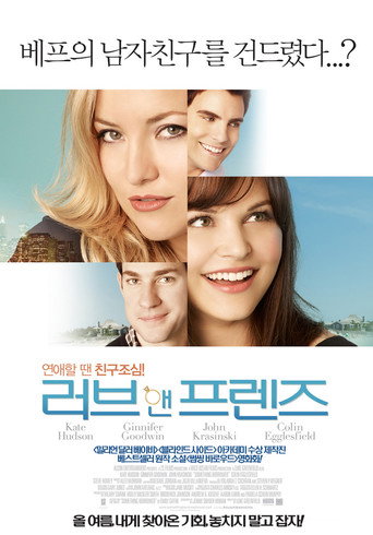 러브 앤 프렌즈