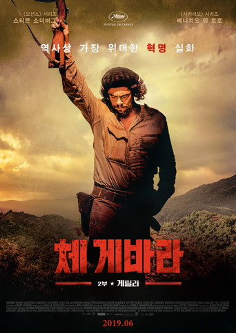 체 게바라: 2부 게릴라
