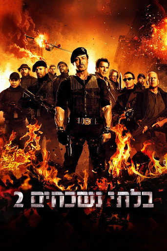 בלתי נשכחים 2