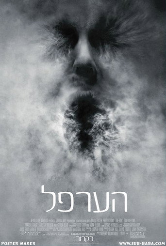 הערפל