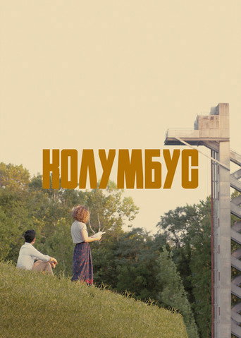 Колумбус