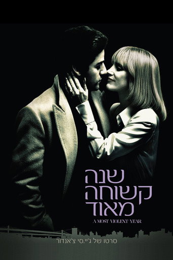 שנה קשוחה מאוד