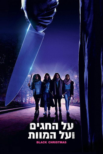 על החגים ועל המוות