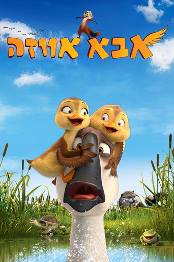 אבא אווזה