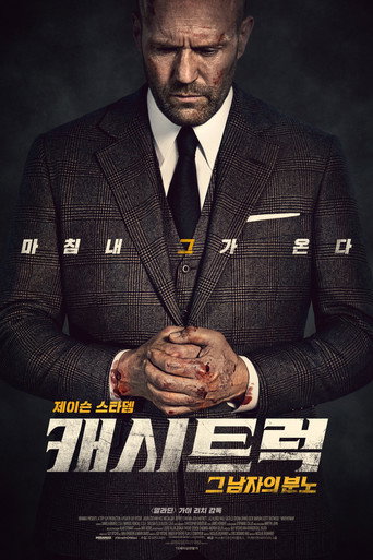 캐시트럭