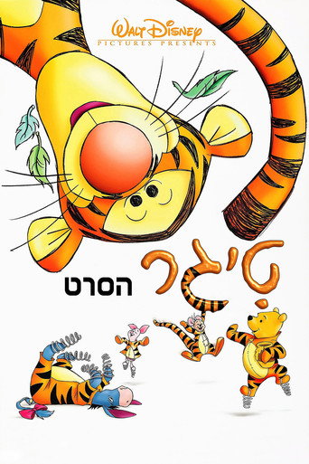 טיגר: הסרט
