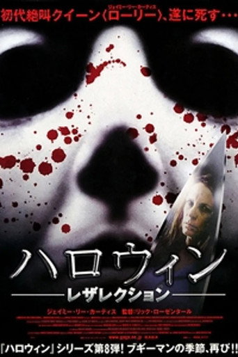 ハロウィン レザレクション