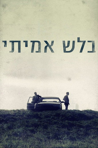 בלש אמיתי