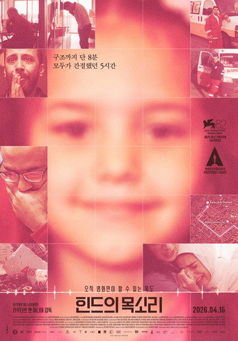 힌드의 목소리