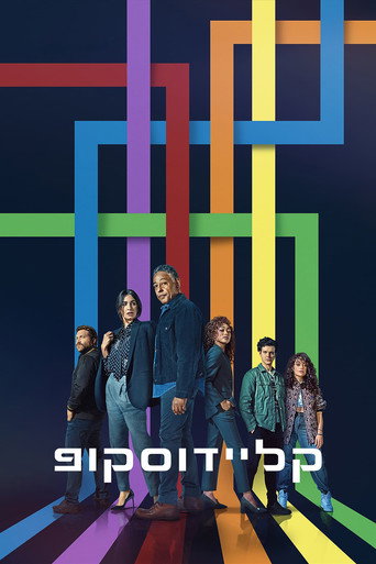 קליידוסקופ