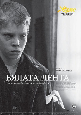 Бялата лента