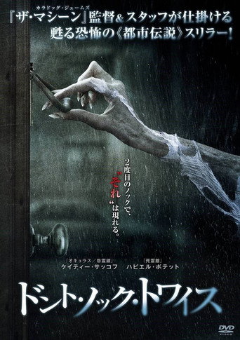 ドント・ノック・トワイス