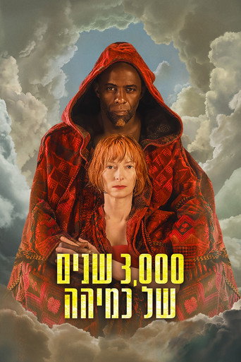 3,000 שנים של כמיהה