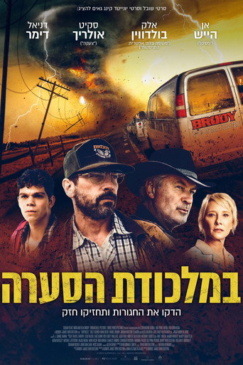 במלכודת הסערה