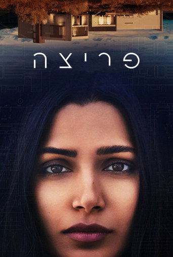 ‏פריצה