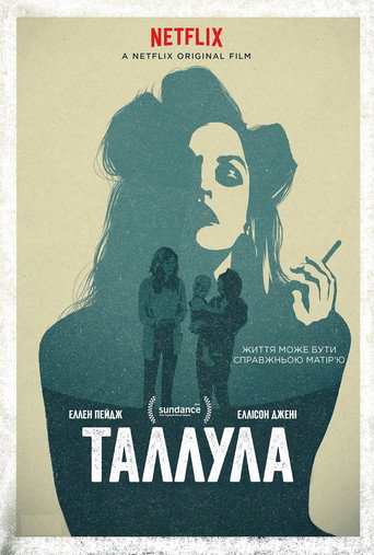 Таллула