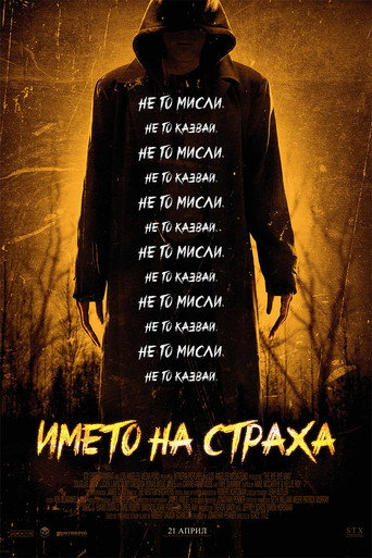Името на страха