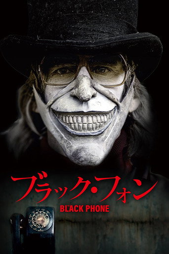 ブラック・フォン