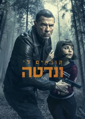 קוראים לי ונדטה