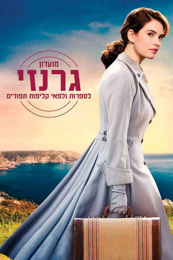 מועדון גרנזי לספרות ולפאי קליפות תפודים