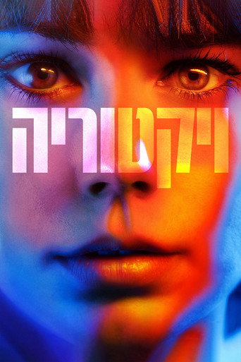 ויקטוריה