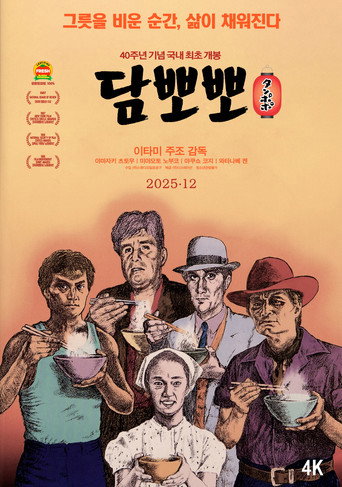 담뽀뽀