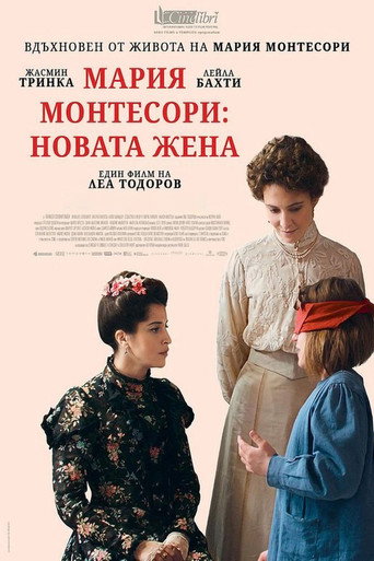 Мария Монтесори: Новата жена