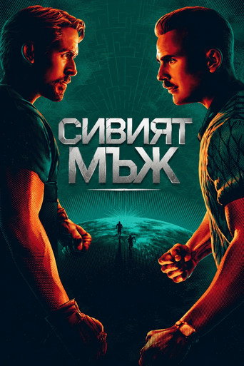 Сивият Мъж