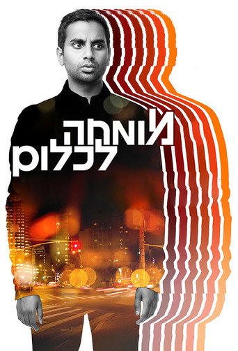 מומחה לכלום