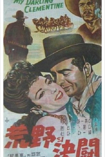 황야의 결투