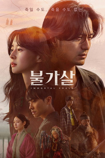 불가살