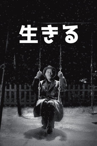 生きる