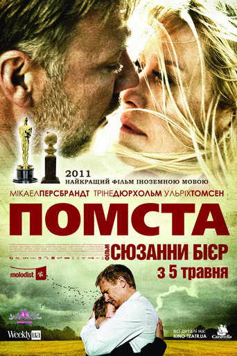 Помста