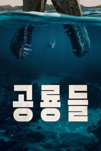 공룡들