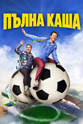 Пълна каша