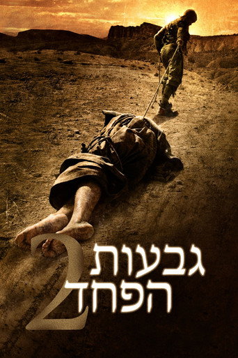 גבעות הפחד 2