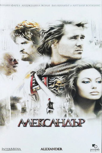 Александър