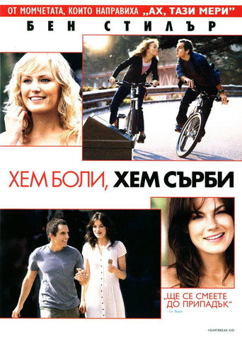 Хем боли, хем сърби