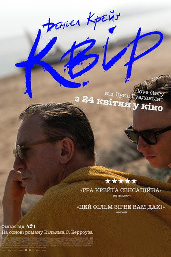 Квір
