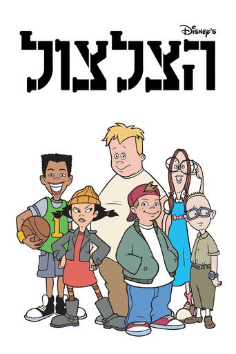 הצלצול