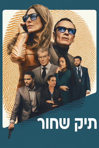 תיק שחור